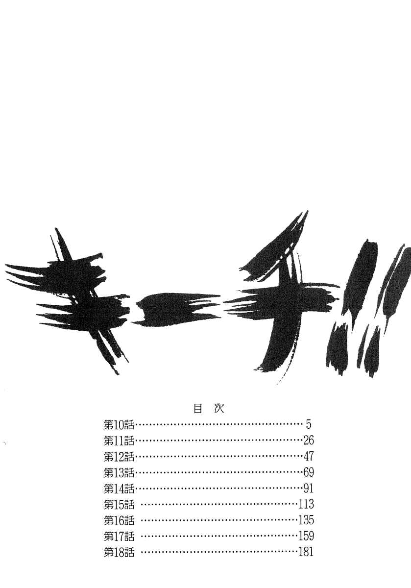 Page 6 Chapter 10 Kiichi!!