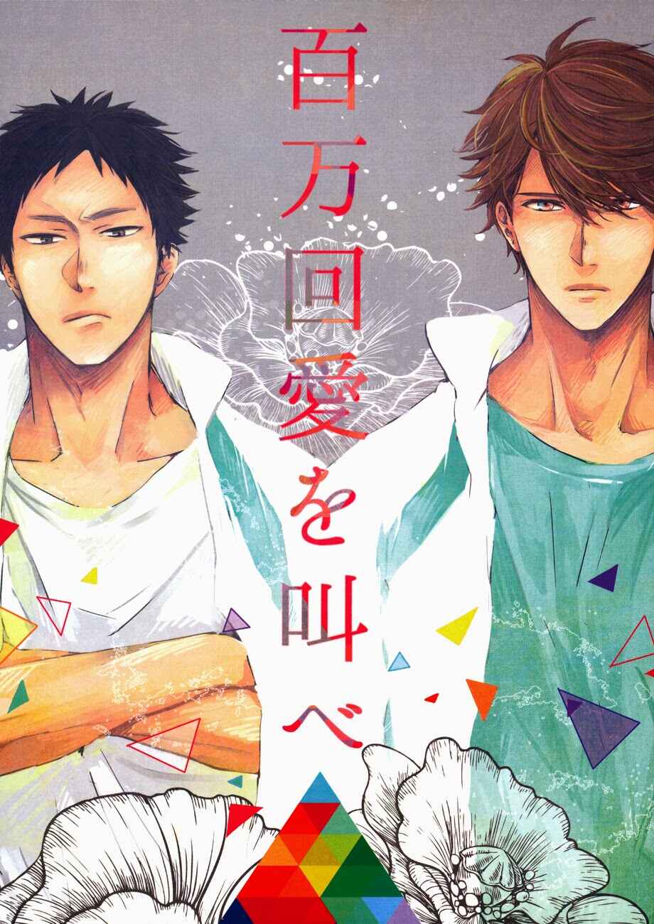 Page 4 Chapter Unknown_7989 Haikyuu!! - Hyakuman Kai Ai wo Sakebe (Doujinshi)