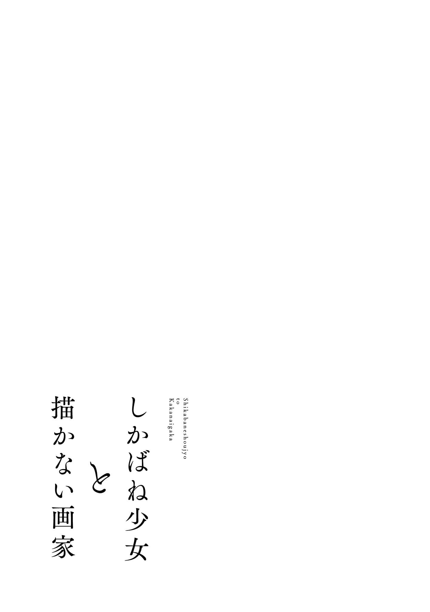 Page 45 Chapter 8 Shikabane Shoujo to Kakanai Gaka