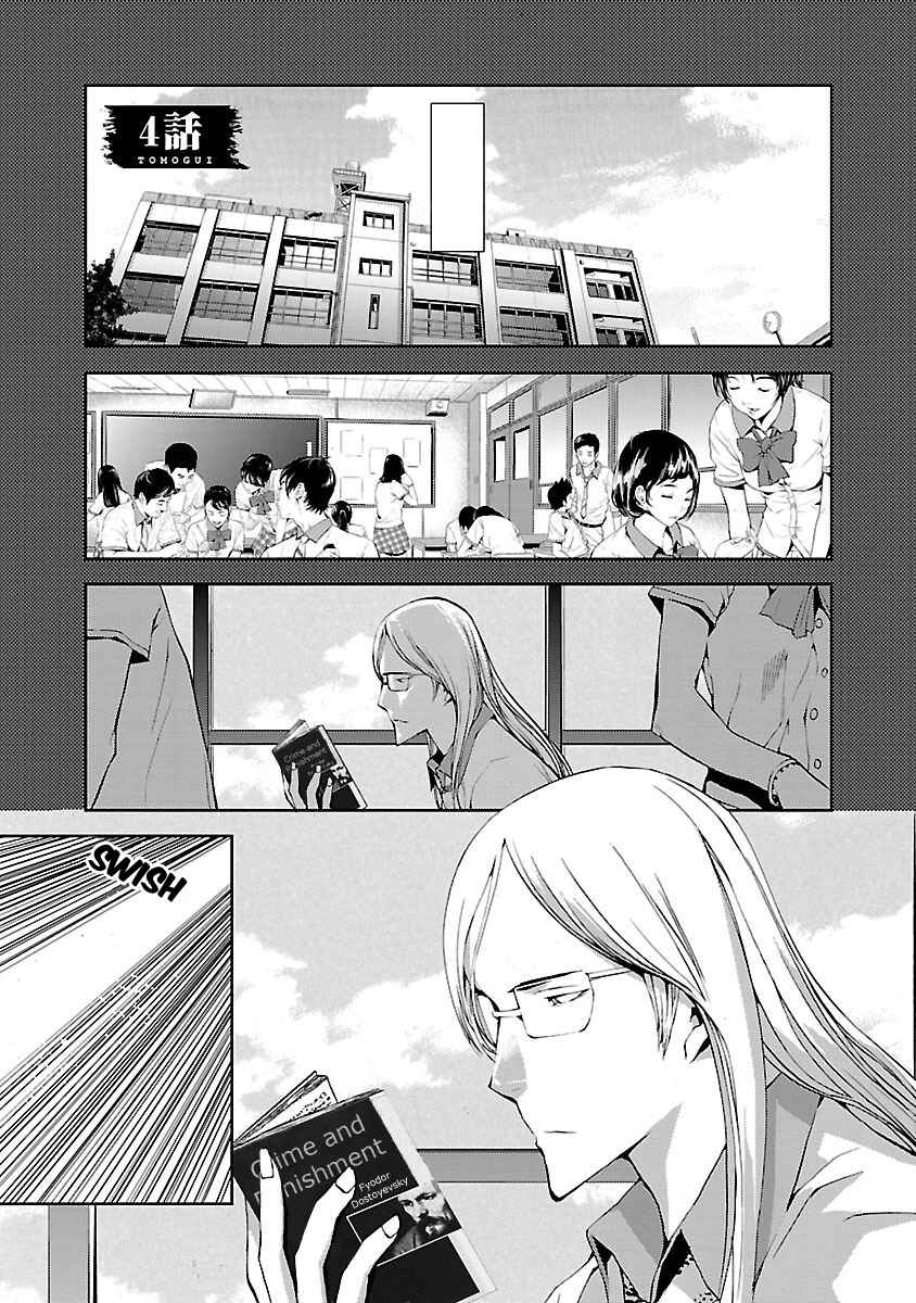 Page 1 Chapter 4 Tomogui