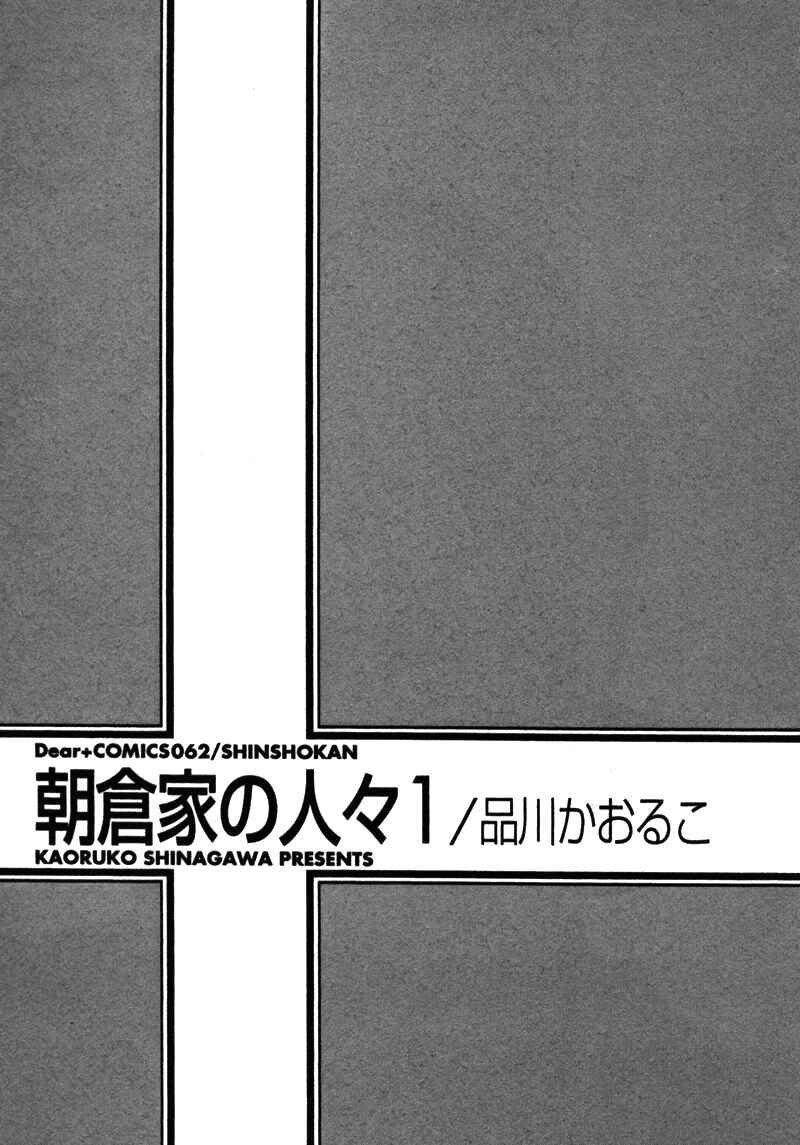 Page 2 Chapter 1 Asakura Ke no Hitobito