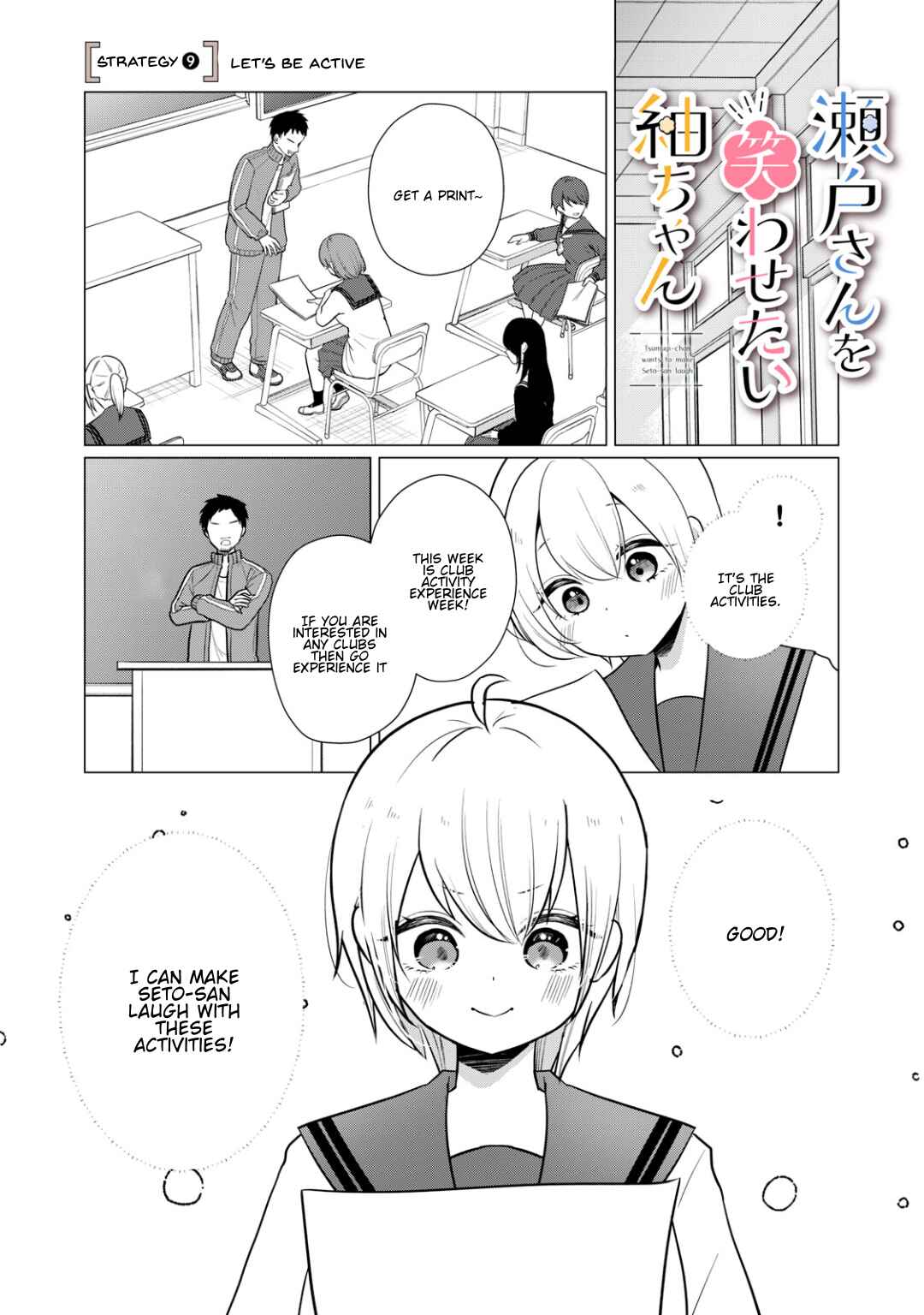 Page 1 Chapter 9 Seto-san o Warawasetai Tsumugi-chan