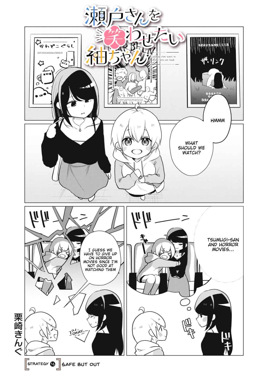Page 1 Chapter 16 Seto-san o Warawasetai Tsumugi-chan