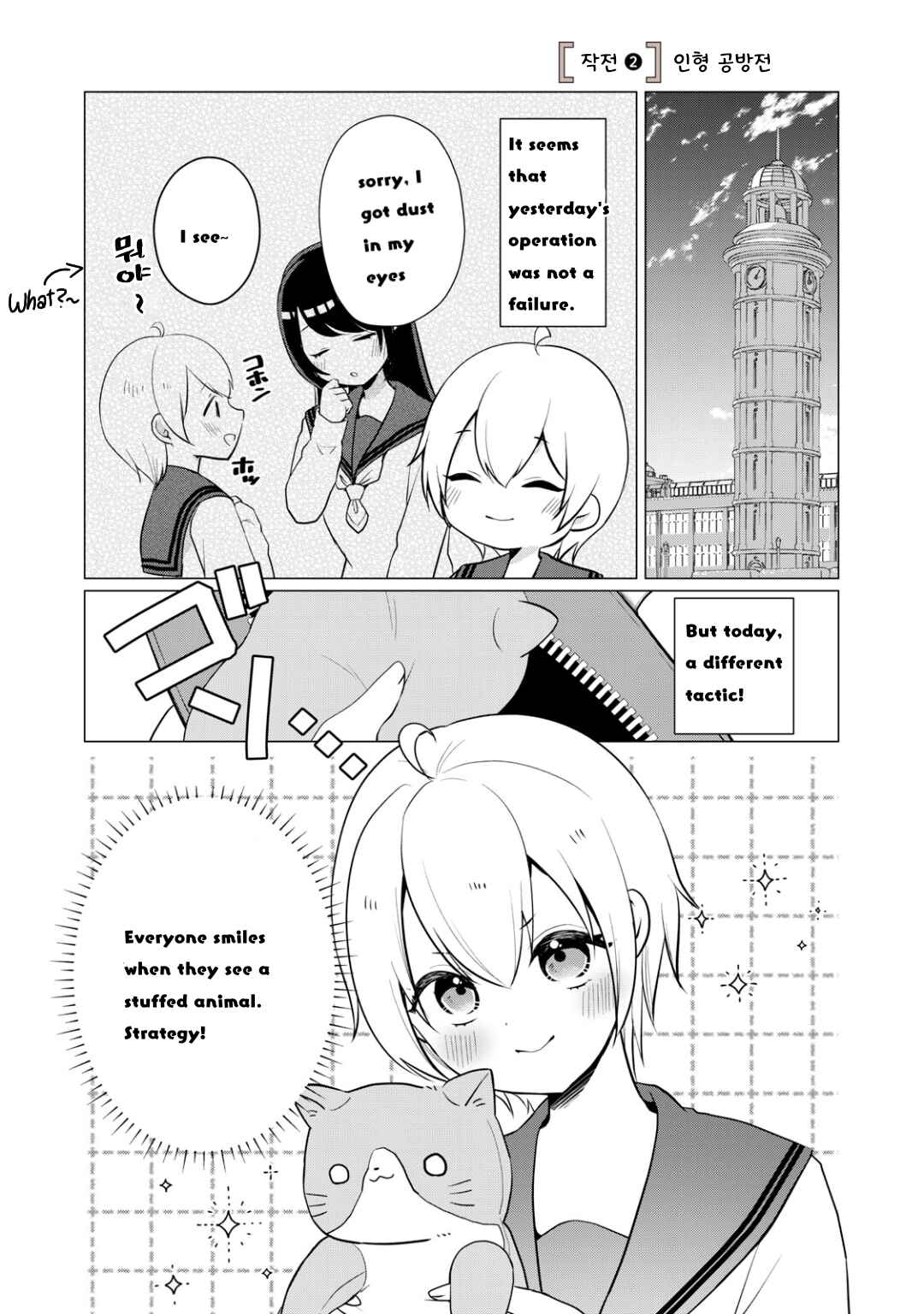Page 2 Chapter 2 Seto-san o Warawasetai Tsumugi-chan