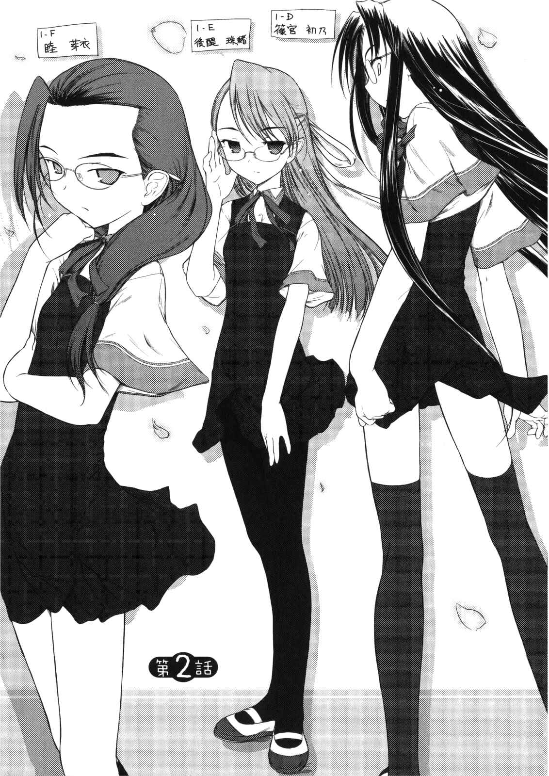 Page 3 Chapter 2 Iincho.