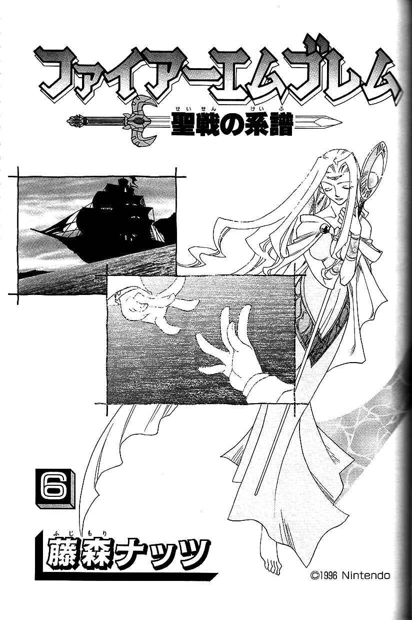 Page 5 Chapter 34 Fire Emblem: Genealogy of the Holy War (FUJIMORI Nattsu)