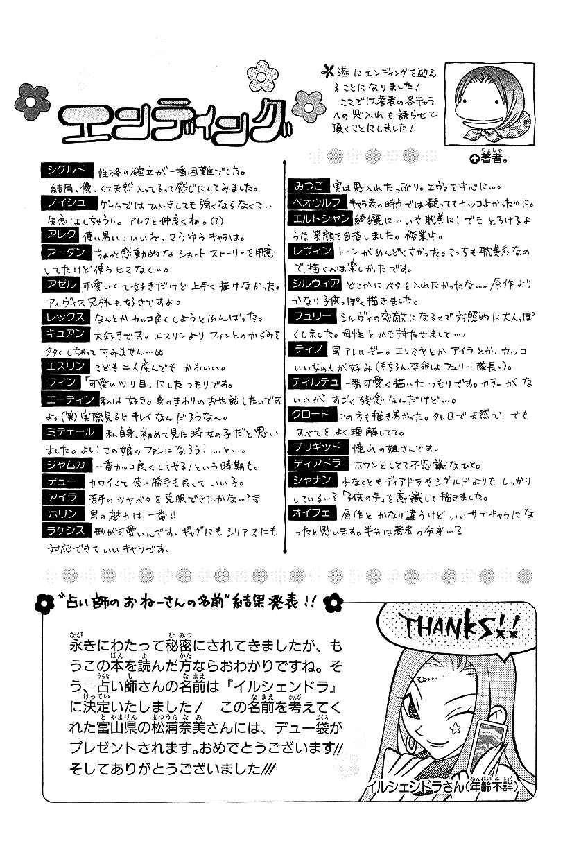 Page 27 Chapter 38 Fire Emblem: Genealogy of the Holy War (FUJIMORI Nattsu)