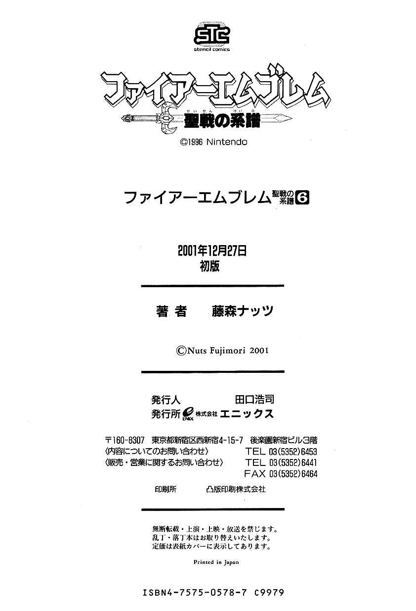 Page 29 Chapter 38 Fire Emblem: Genealogy of the Holy War (FUJIMORI Nattsu)