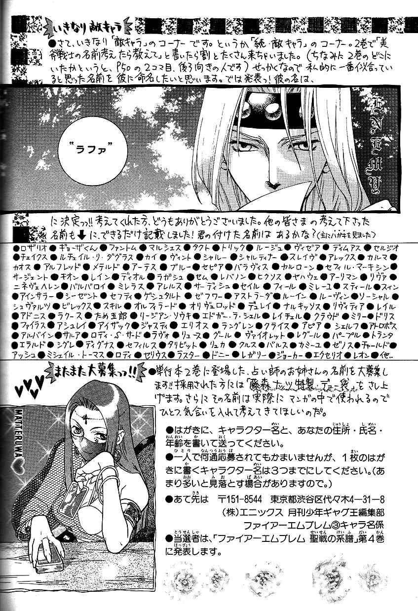 Page 22 Chapter 21 Fire Emblem: Genealogy of the Holy War (FUJIMORI Nattsu)