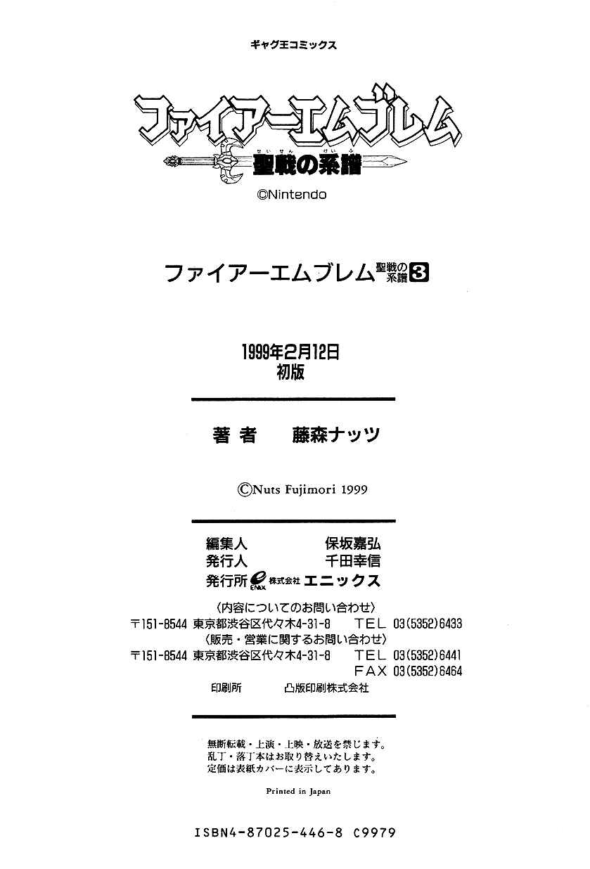 Page 23 Chapter 21 Fire Emblem: Genealogy of the Holy War (FUJIMORI Nattsu)