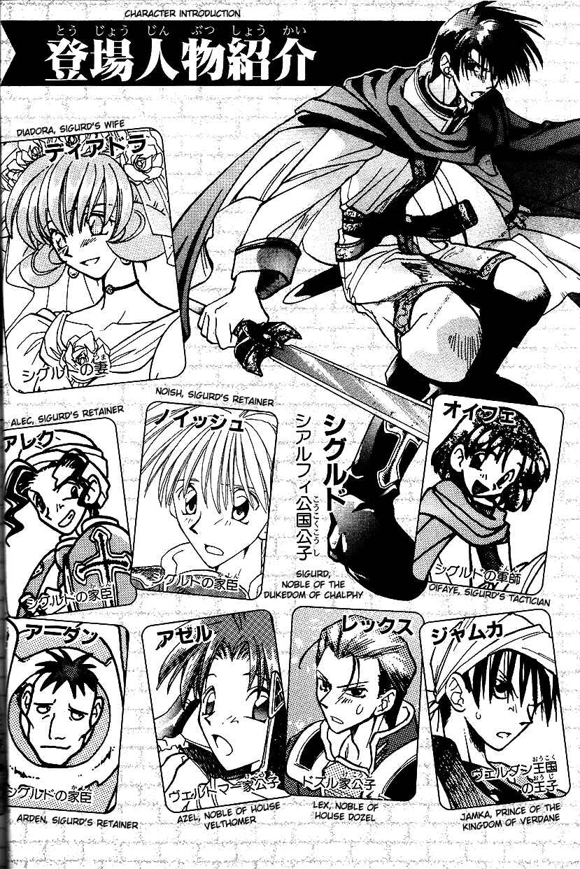 Page 6 Chapter 15 Fire Emblem: Genealogy of the Holy War (FUJIMORI Nattsu)