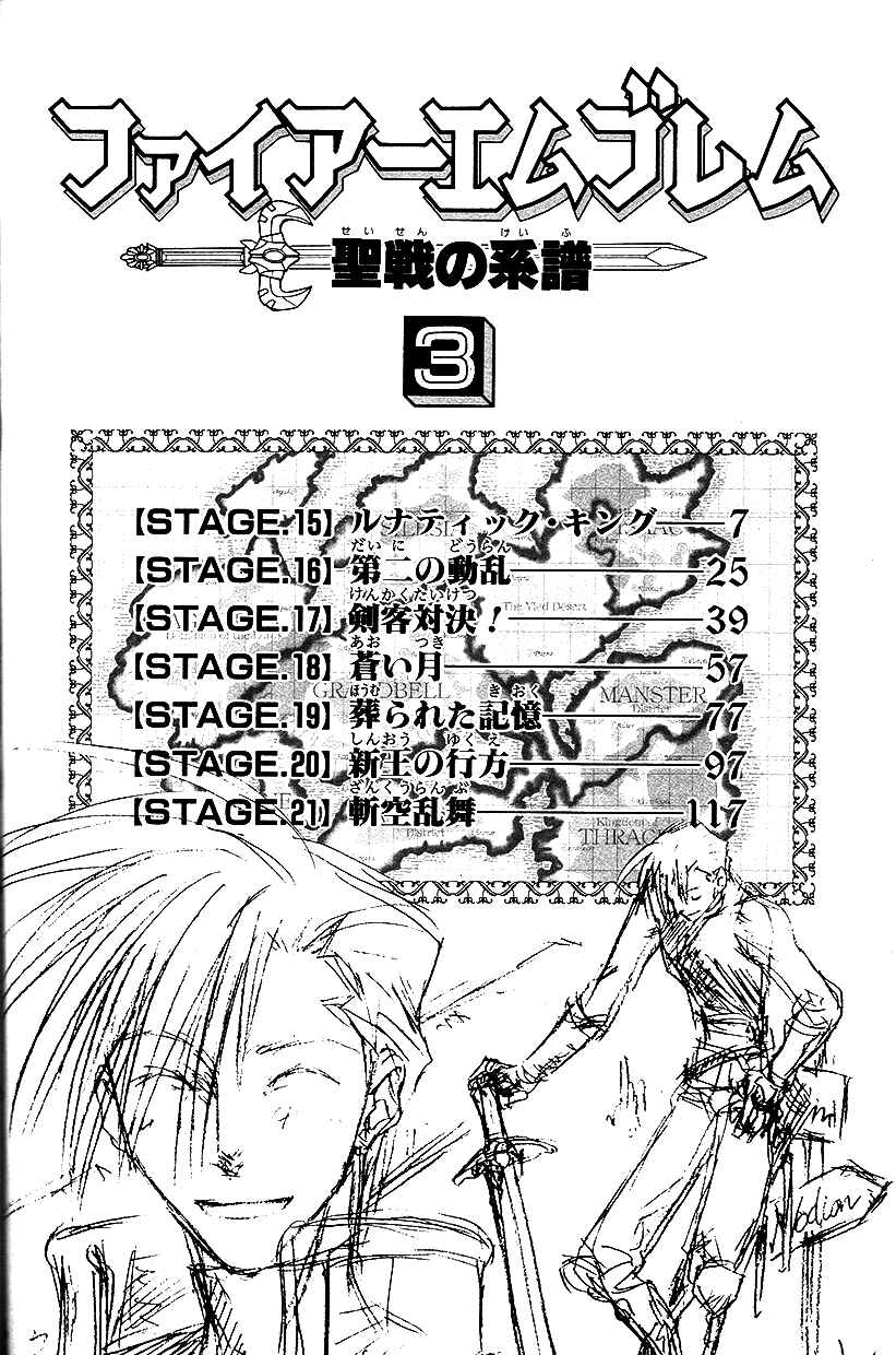 Page 8 Chapter 15 Fire Emblem: Genealogy of the Holy War (FUJIMORI Nattsu)