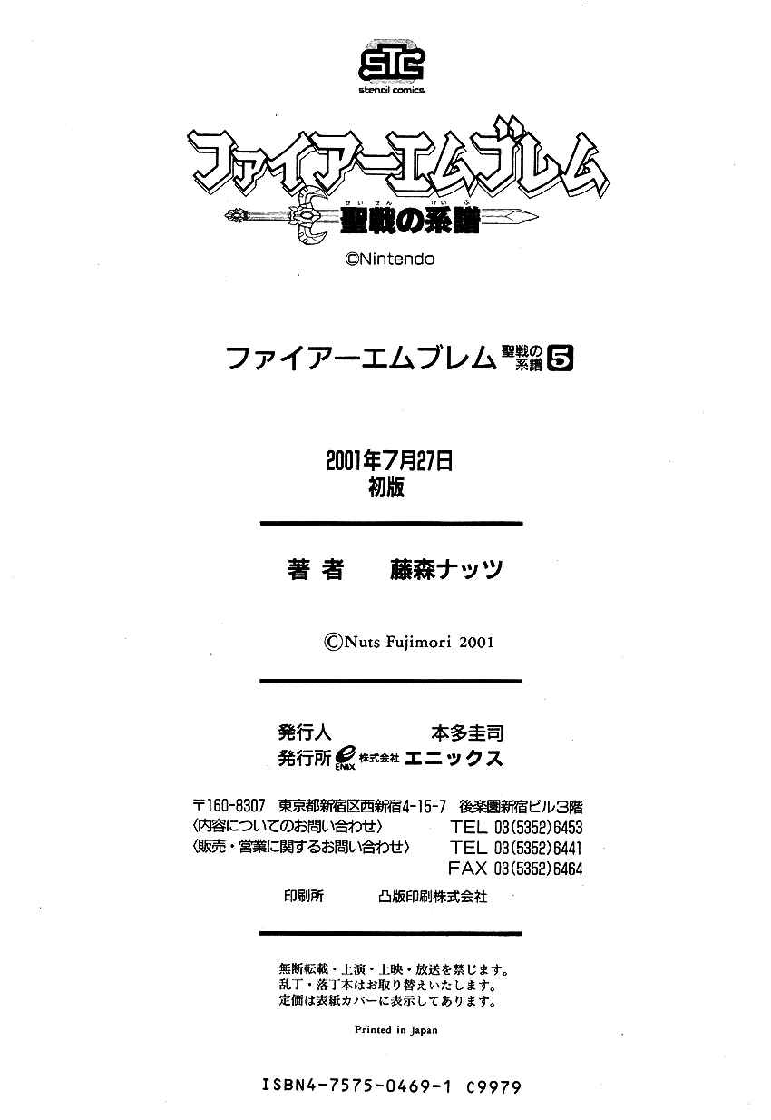 Page 25 Chapter 33 Fire Emblem: Genealogy of the Holy War (FUJIMORI Nattsu)