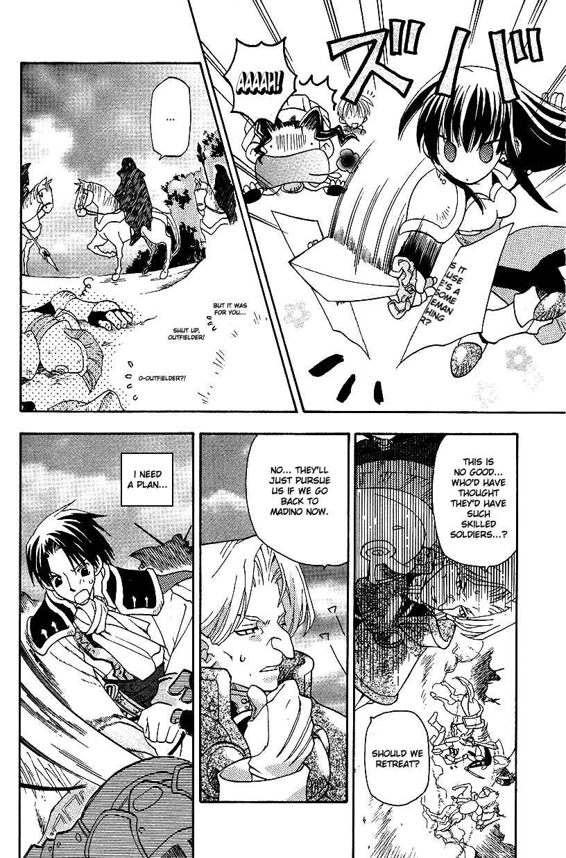 Page 5 Chapter 30 Fire Emblem: Genealogy of the Holy War (FUJIMORI Nattsu)