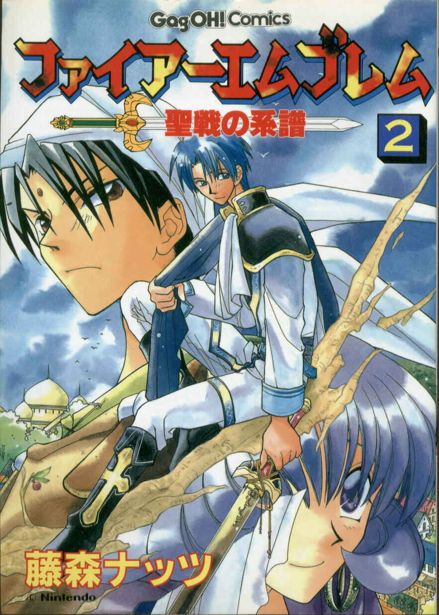 Page 1 Chapter 8 Fire Emblem: Genealogy of the Holy War (FUJIMORI Nattsu)