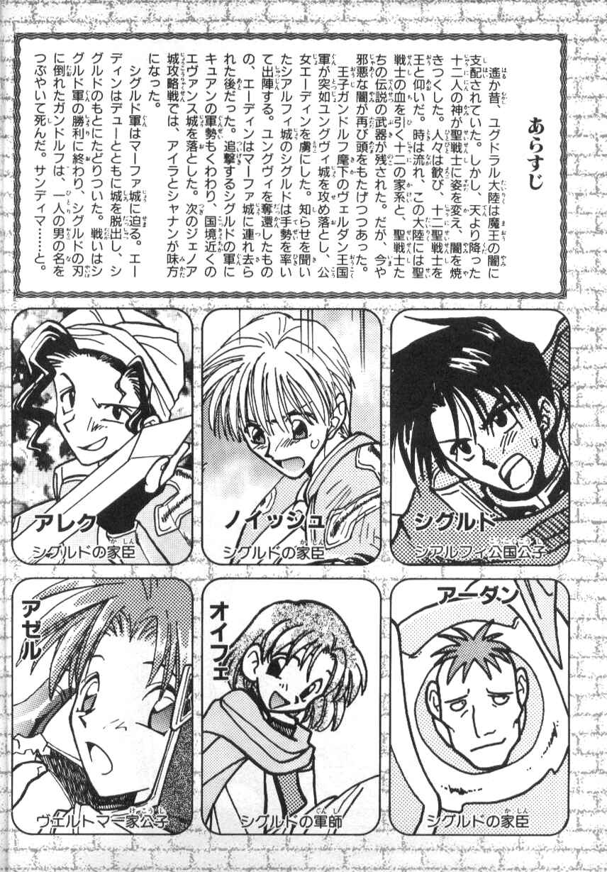 Page 7 Chapter 8 Fire Emblem: Genealogy of the Holy War (FUJIMORI Nattsu)