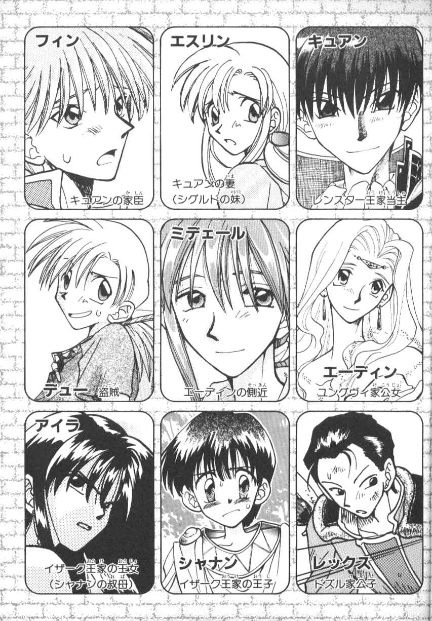Page 8 Chapter 8 Fire Emblem: Genealogy of the Holy War (FUJIMORI Nattsu)