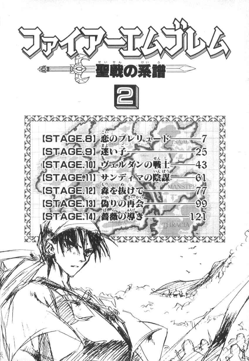 Page 9 Chapter 8 Fire Emblem: Genealogy of the Holy War (FUJIMORI Nattsu)
