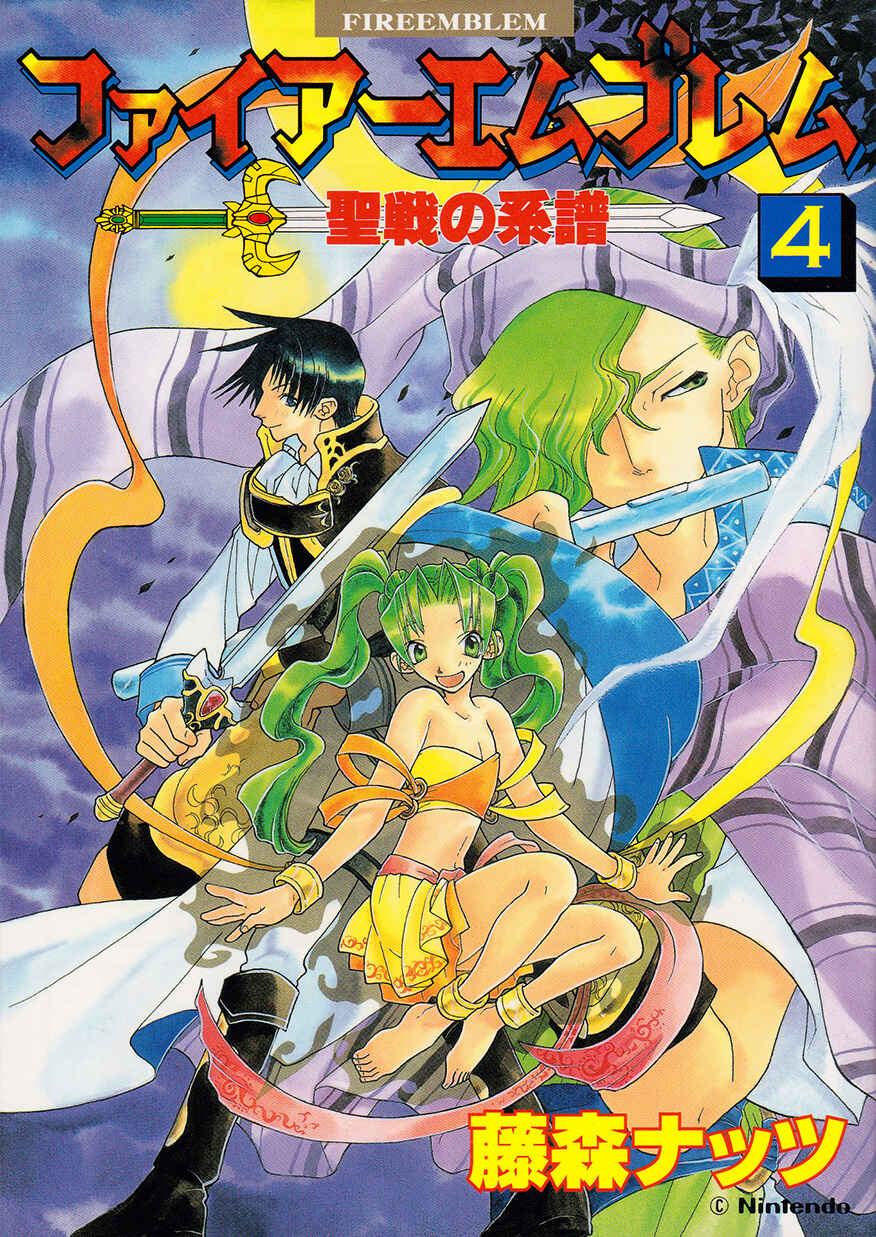 Page 1 Chapter 22 Fire Emblem: Genealogy of the Holy War (FUJIMORI Nattsu)