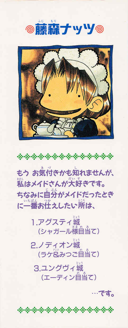 Page 3 Chapter 22 Fire Emblem: Genealogy of the Holy War (FUJIMORI Nattsu)