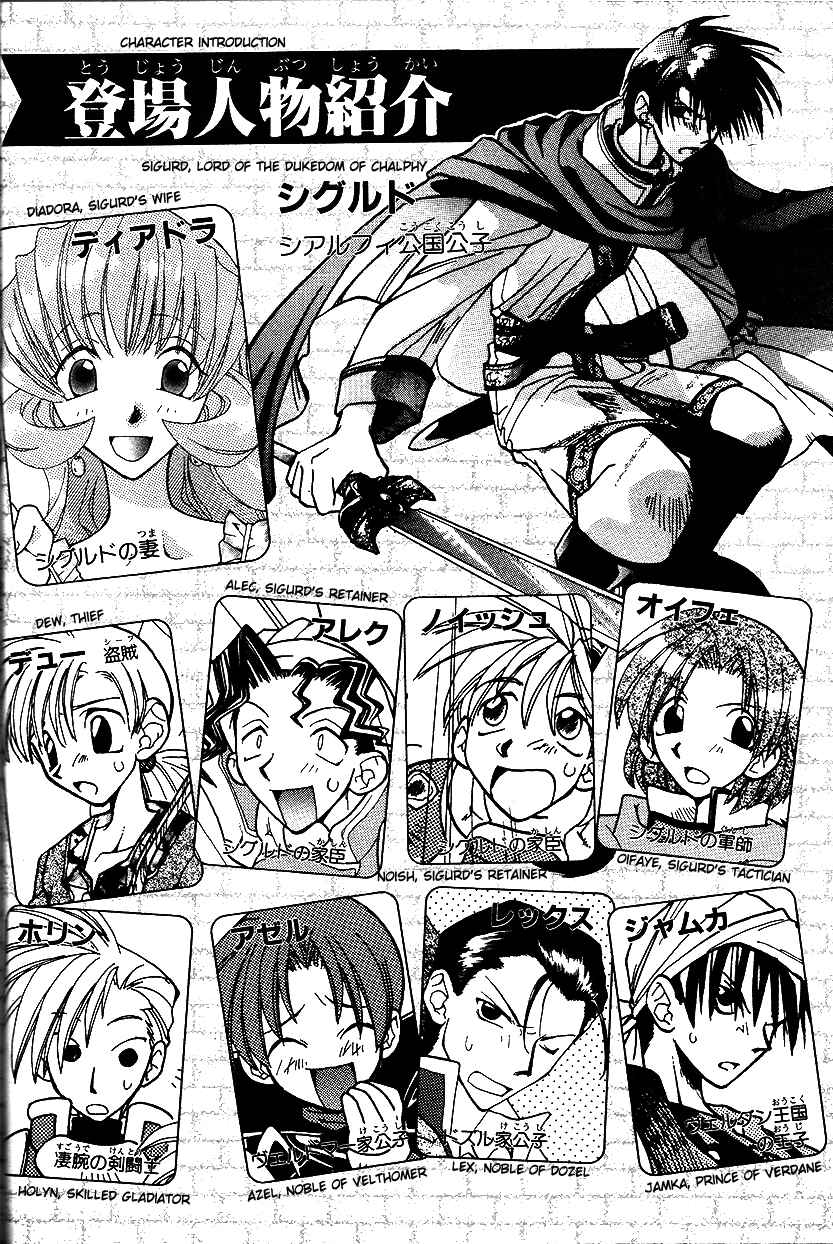 Page 6 Chapter 22 Fire Emblem: Genealogy of the Holy War (FUJIMORI Nattsu)