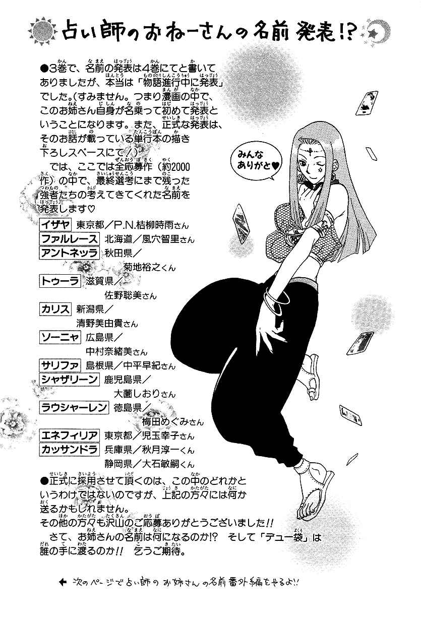 Page 28 Chapter 28 Fire Emblem: Genealogy of the Holy War (FUJIMORI Nattsu)