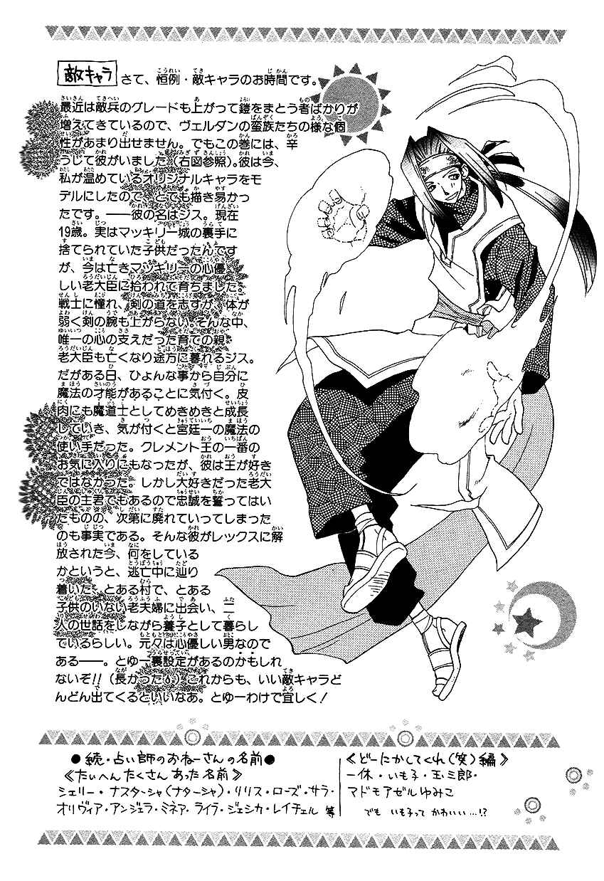Page 29 Chapter 28 Fire Emblem: Genealogy of the Holy War (FUJIMORI Nattsu)