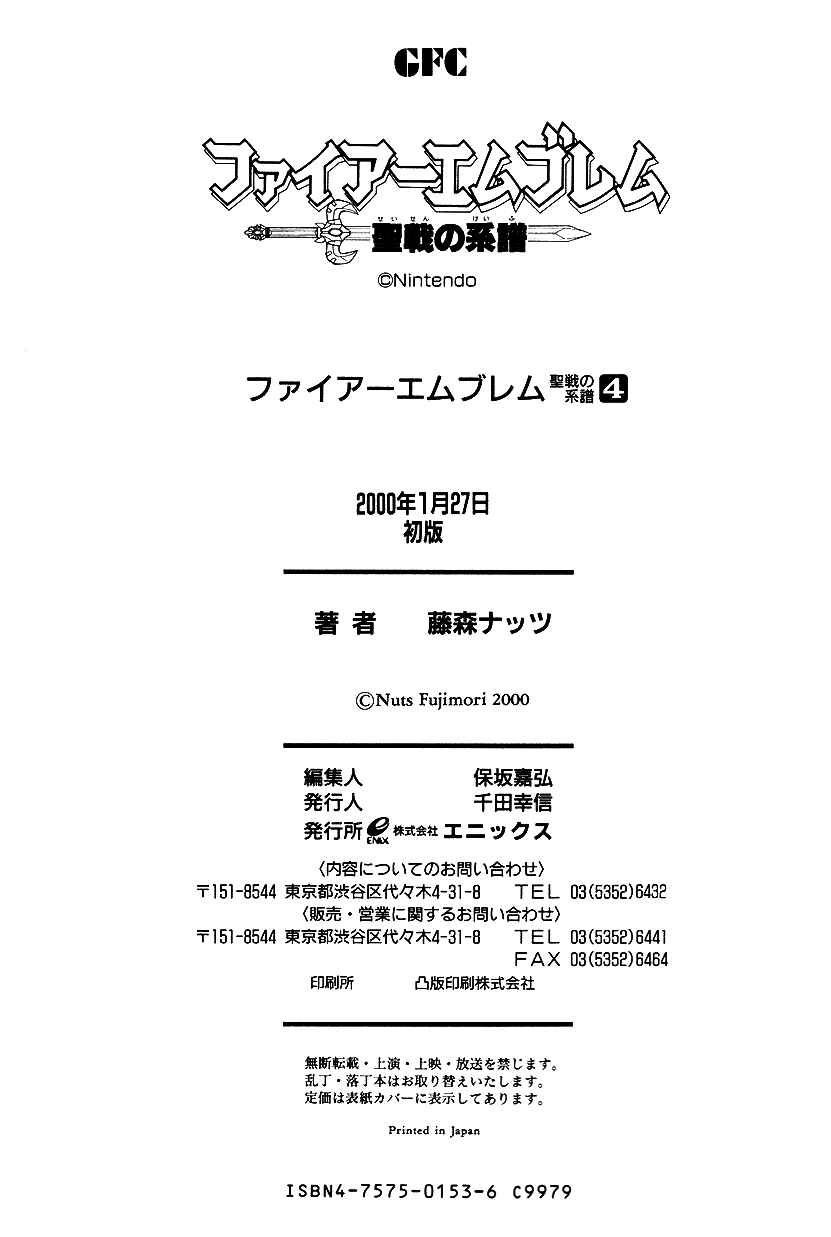 Page 30 Chapter 28 Fire Emblem: Genealogy of the Holy War (FUJIMORI Nattsu)