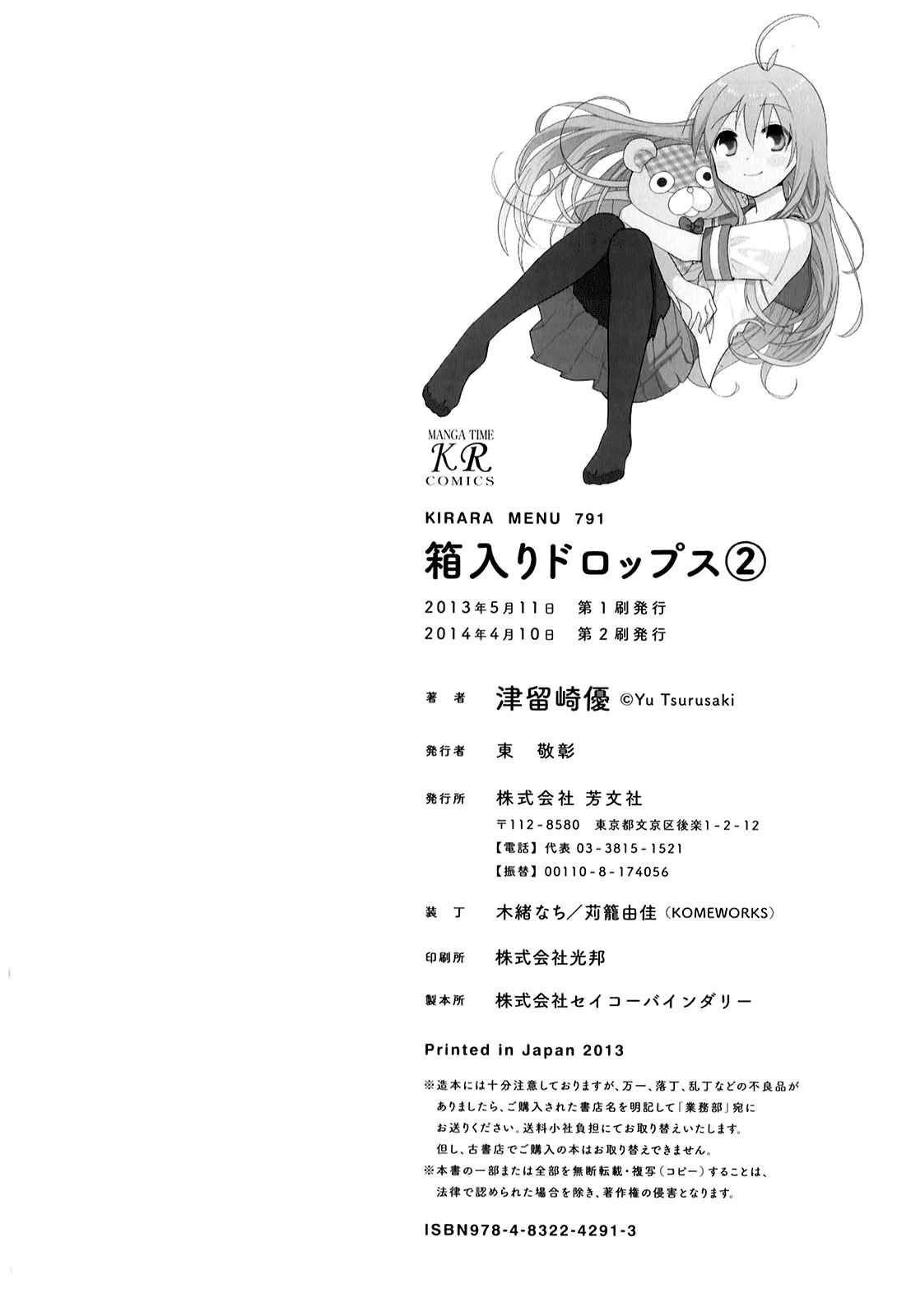 Page 10 Chapter 27 Hakoiri Drops