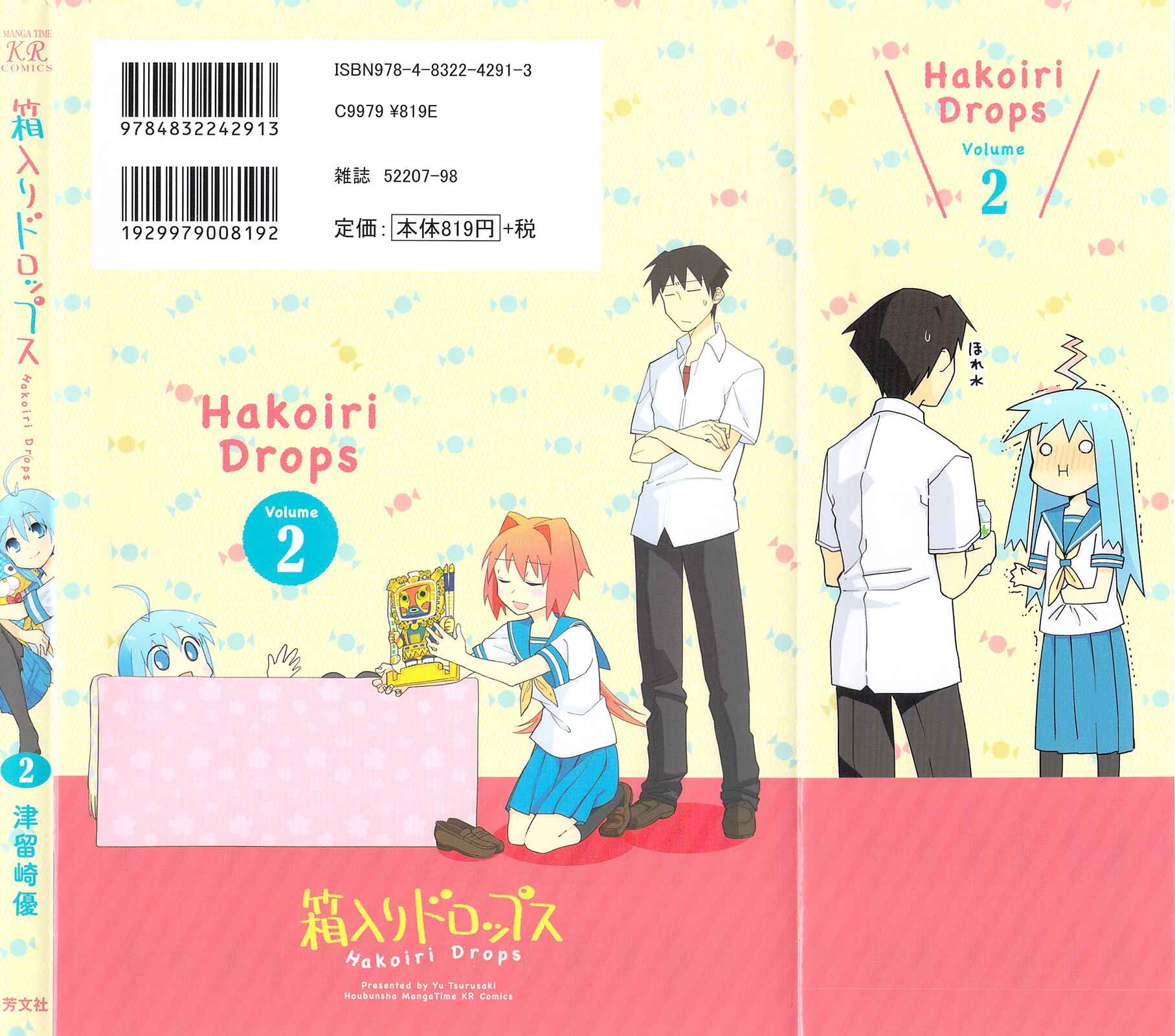 Page 3 Chapter 14 Hakoiri Drops