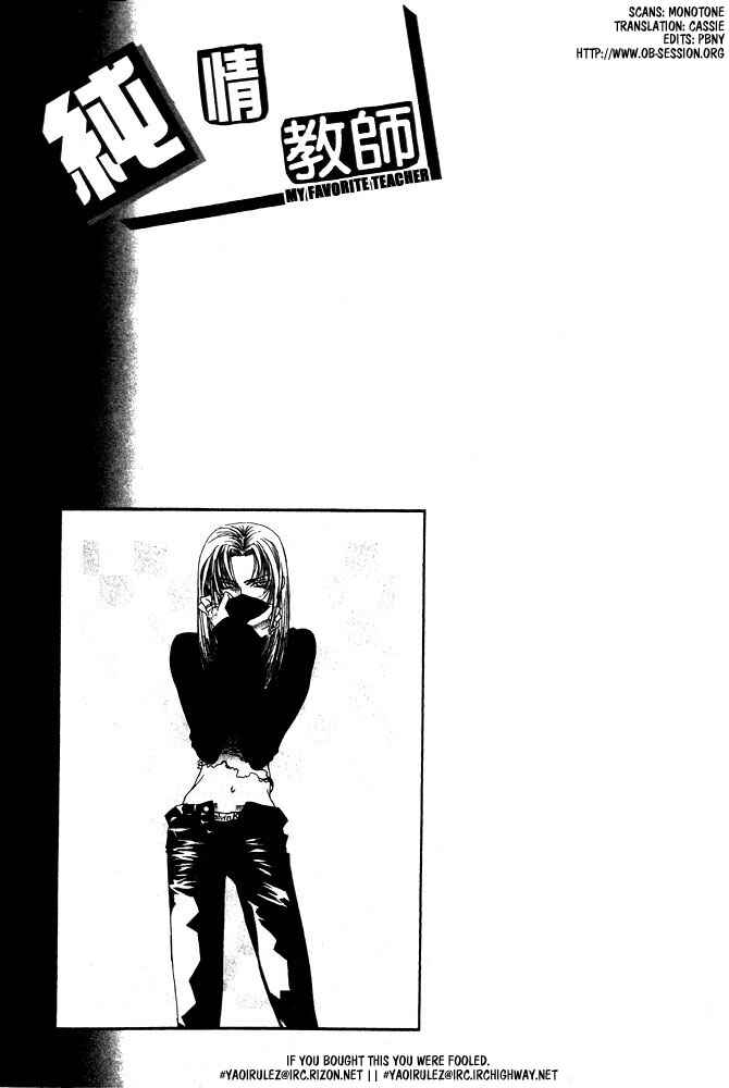 Page 1 Chapter 2 Boku no Suki na Sensei (Gokurakuin Sakurako)