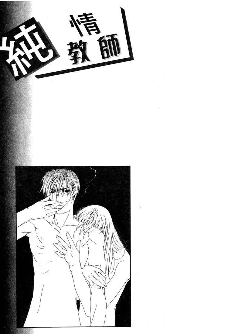 Page 16 Chapter 22 Boku no Suki na Sensei (Gokurakuin Sakurako)