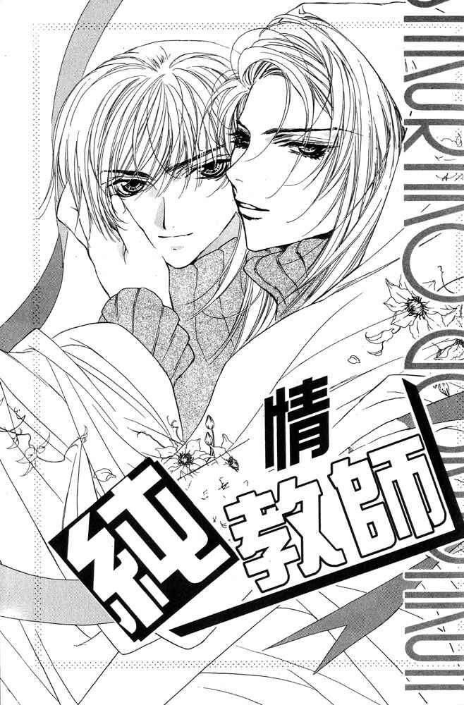 Page 6 Chapter 11 Boku no Suki na Sensei (Gokurakuin Sakurako)