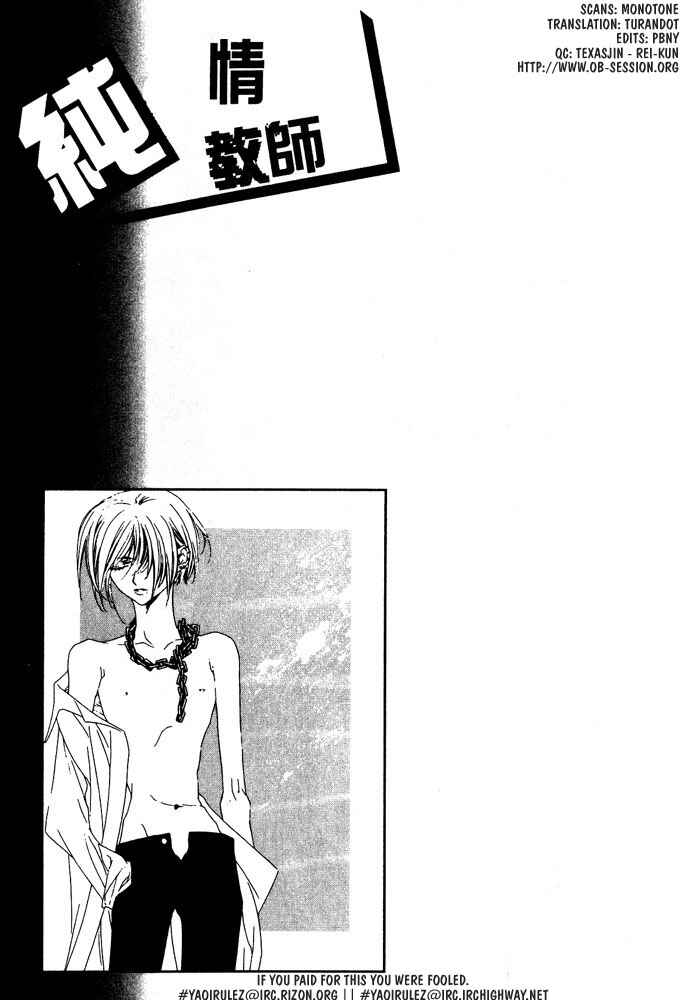 Page 1 Chapter 7 Boku no Suki na Sensei (Gokurakuin Sakurako)