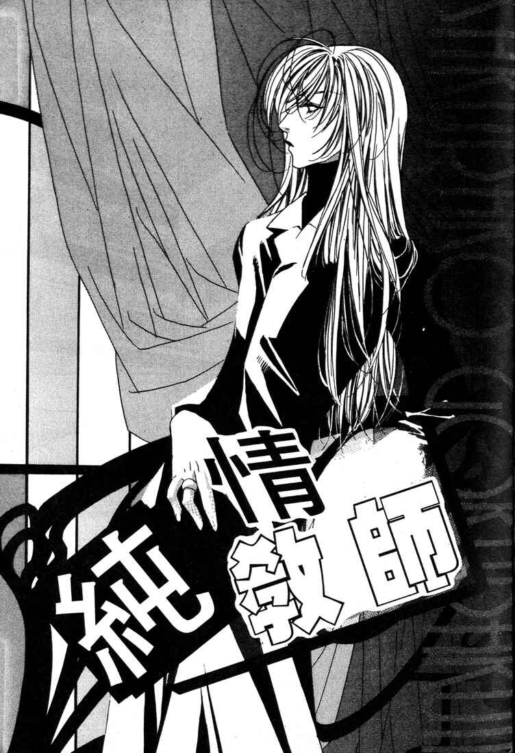 Page 5 Chapter 21 Boku no Suki na Sensei (Gokurakuin Sakurako)
