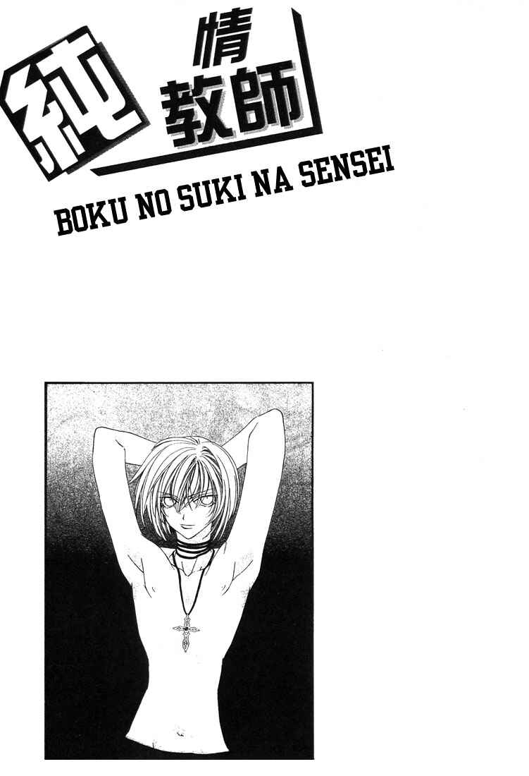 Page 34 Chapter 16 Boku no Suki na Sensei (Gokurakuin Sakurako)