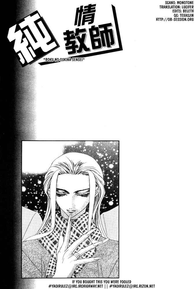 Page 1 Chapter 12 Boku no Suki na Sensei (Gokurakuin Sakurako)