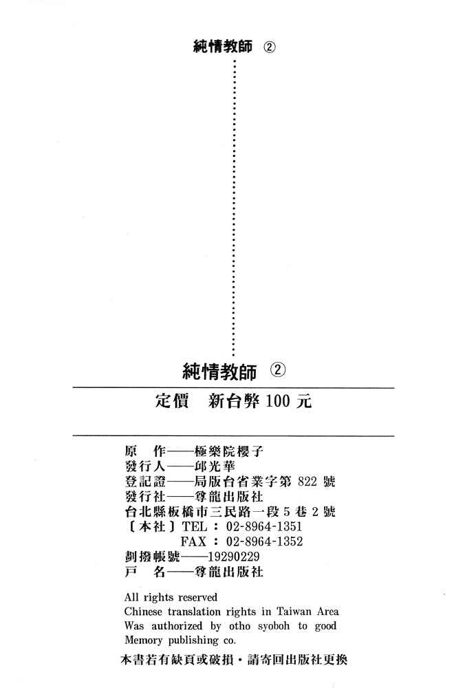 Page 33 Chapter 10 Boku no Suki na Sensei (Gokurakuin Sakurako)