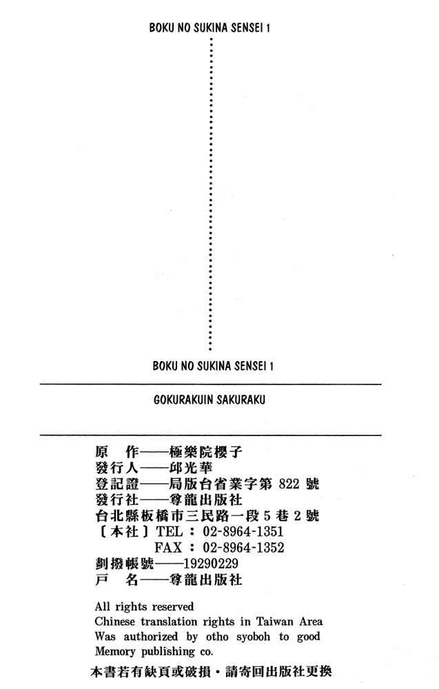 Page 29 Chapter 5 Boku no Suki na Sensei (Gokurakuin Sakurako)