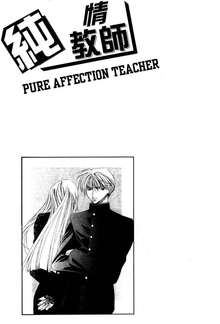 Page 1 Chapter 15 Boku no Suki na Sensei (Gokurakuin Sakurako)