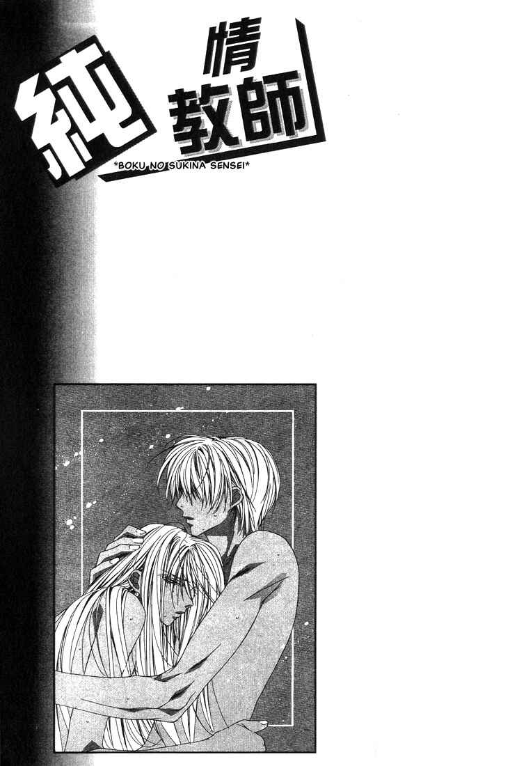 Page 17 Chapter 15 Boku no Suki na Sensei (Gokurakuin Sakurako)