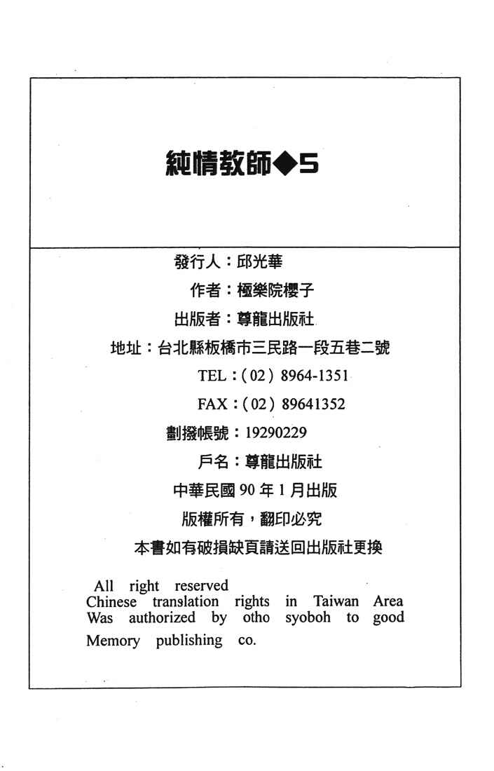 Page 38 Chapter 25 Boku no Suki na Sensei (Gokurakuin Sakurako)