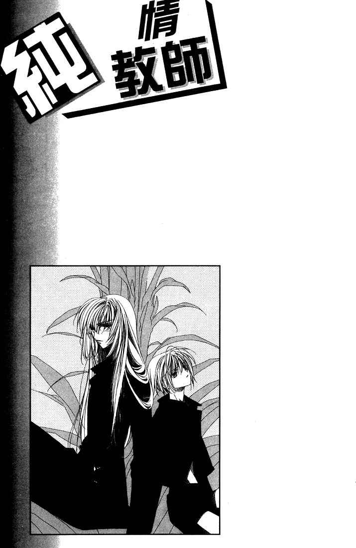 Page 32 Chapter 18 Boku no Suki na Sensei (Gokurakuin Sakurako)