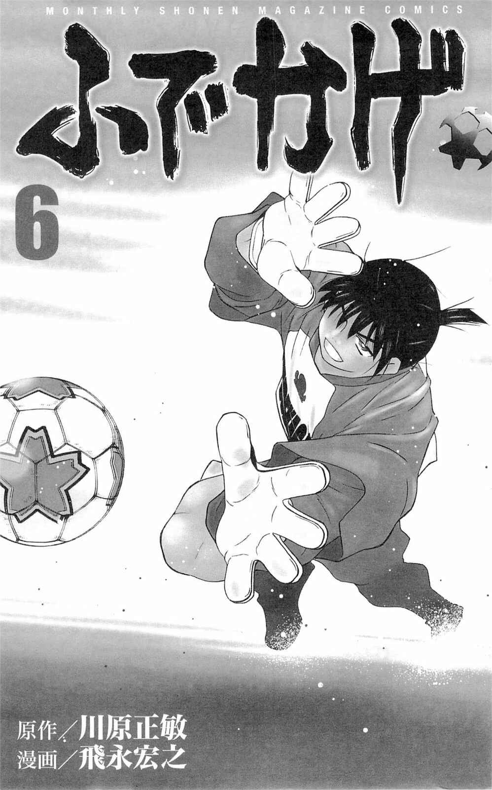 Page 4 Chapter 16 Shura no Mon Iden - Fudekage
