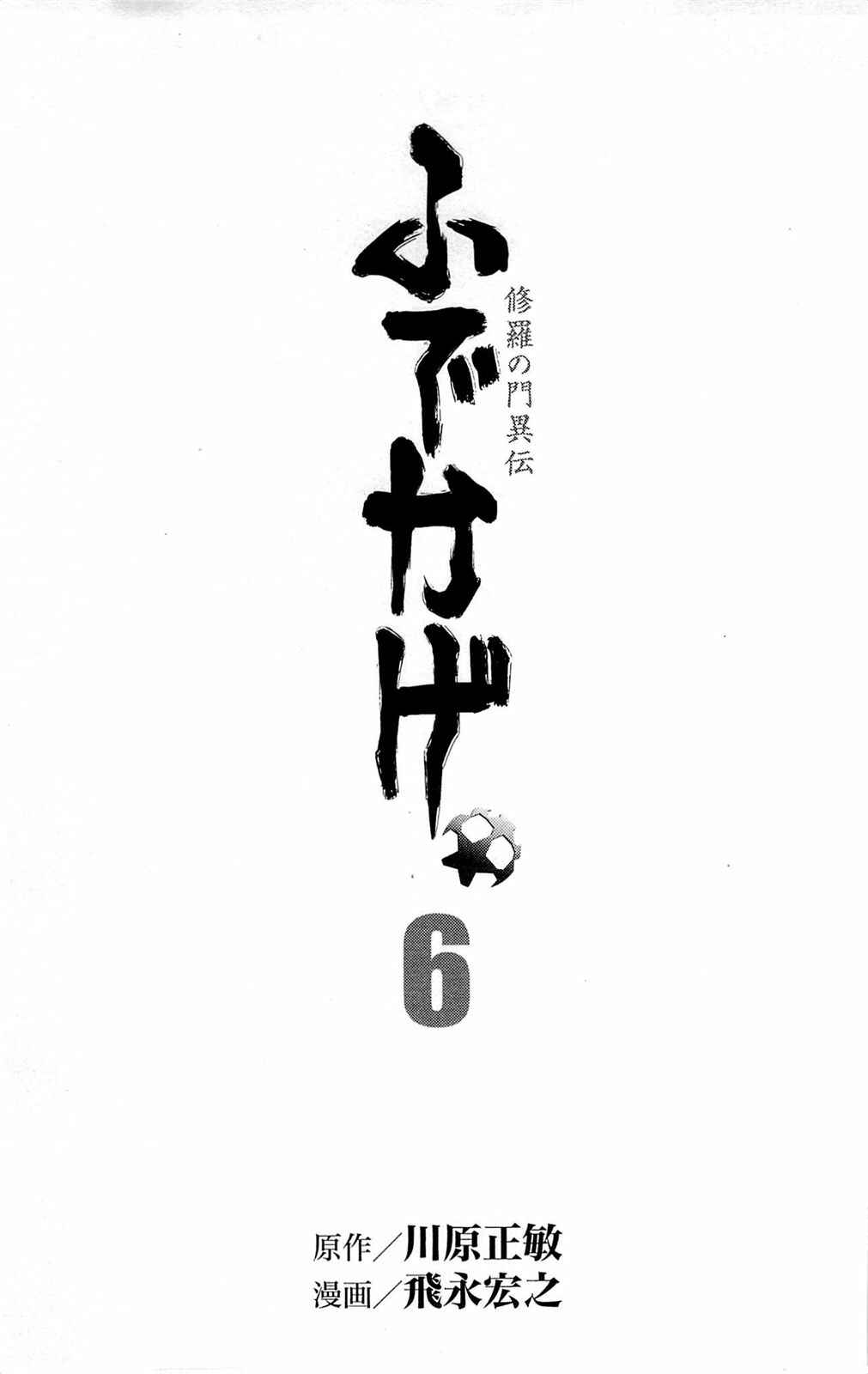 Page 5 Chapter 16 Shura no Mon Iden - Fudekage