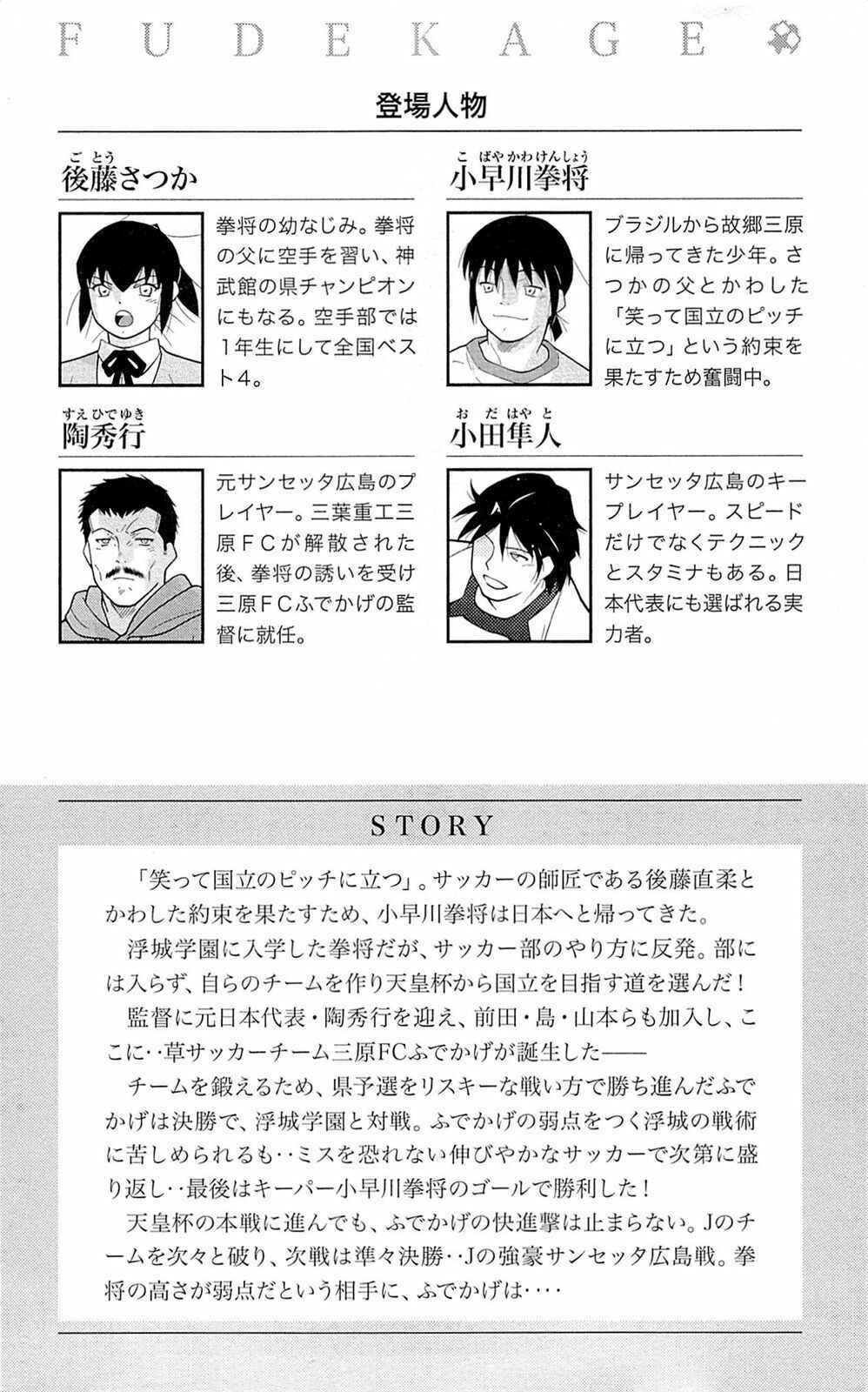 Page 6 Chapter 16 Shura no Mon Iden - Fudekage