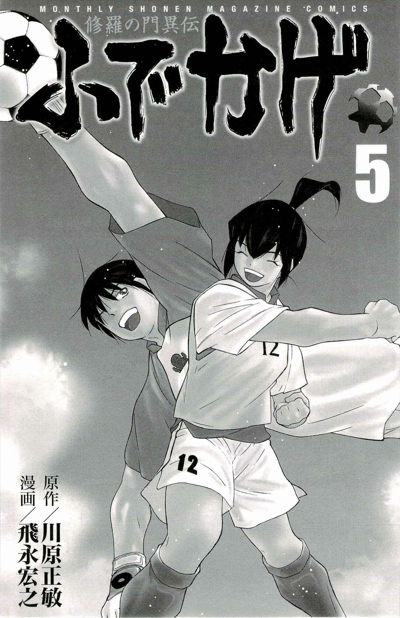 Page 4 Chapter 13 Shura no Mon Iden - Fudekage