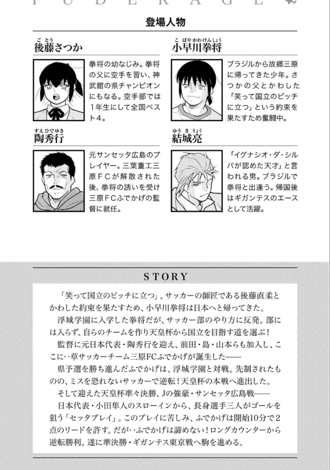 Page 4 Chapter 19 Shura no Mon Iden - Fudekage
