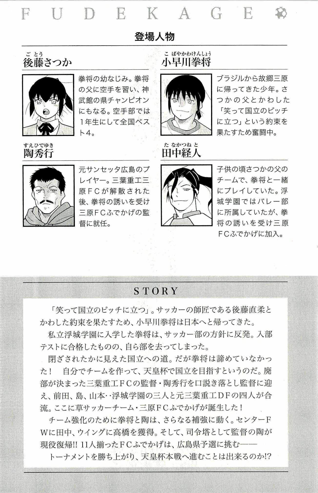 Page 5 Chapter 10 Shura no Mon Iden - Fudekage