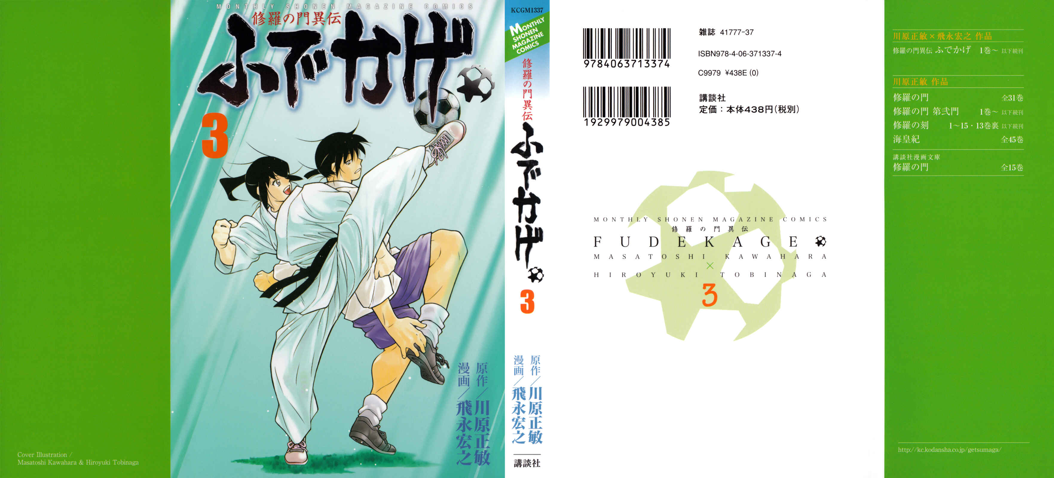 Page 1 Chapter 7 Shura no Mon Iden - Fudekage